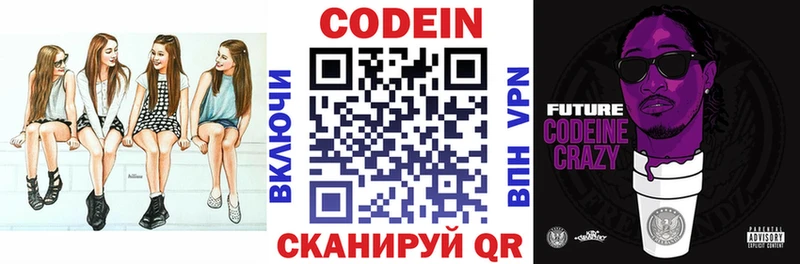 Кодеин напиток Lean (лин)  Купить закладки  Ржев 